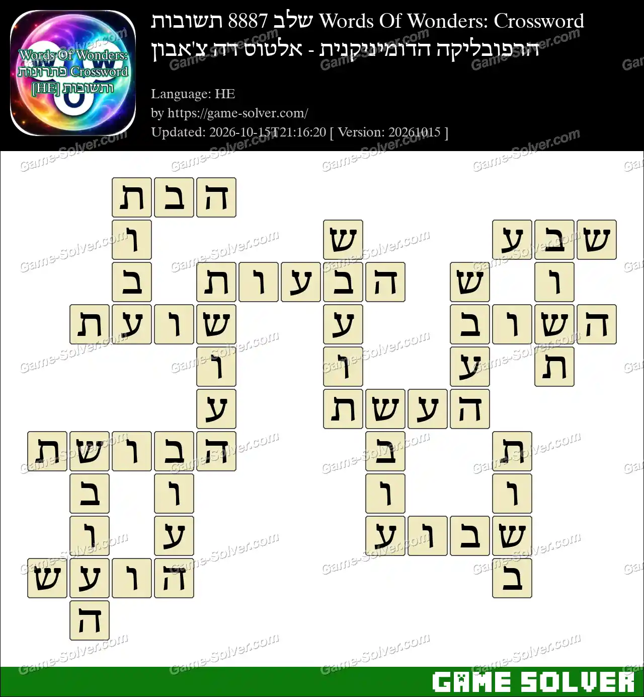 Words Of Wonders: Crossword שלב 8887 תשובות – הרפובליקה הדומיניקנית – אלטוס דה צ’אבון
